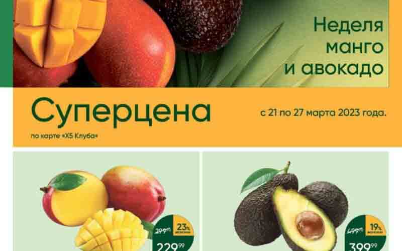 перекресток акции