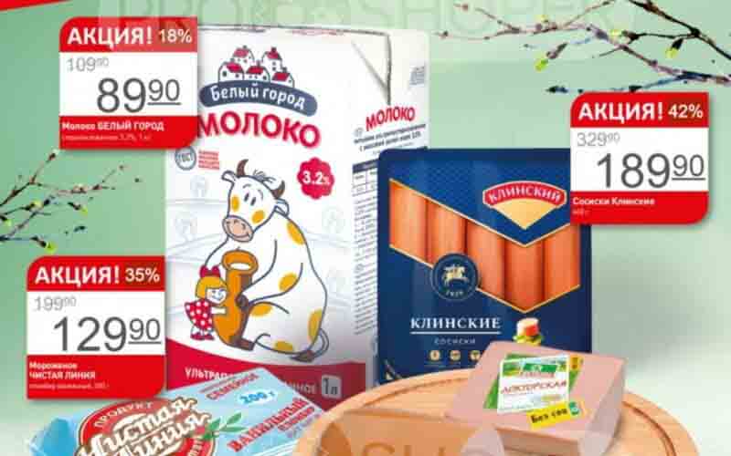 авоська акции с 17 апреля