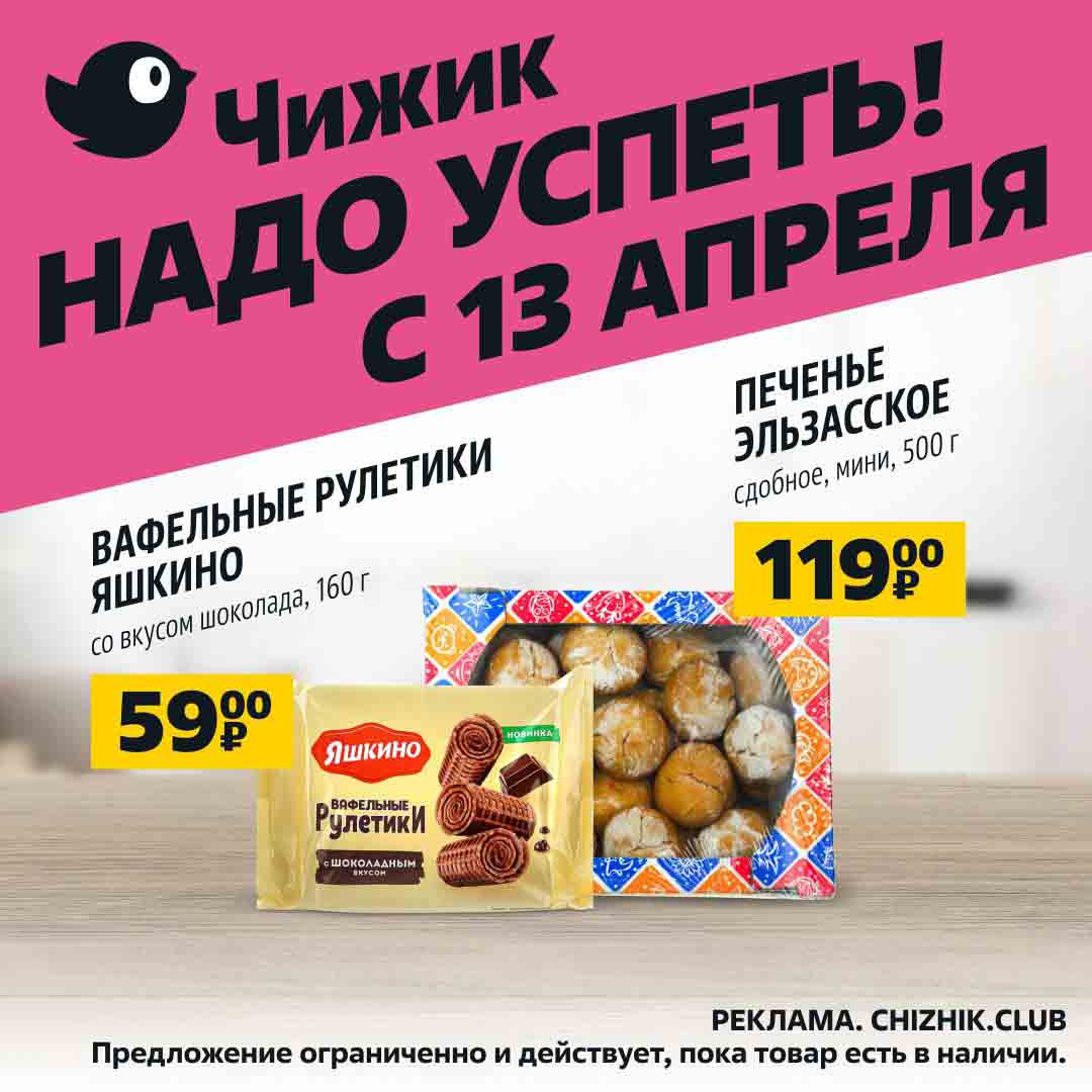 Скидки чижик москва сегодня. Скидки чижик москва сегодня. Чижик магазин акции. Скидки чижик москва сегодня. Магазин чижик каталог товаров.