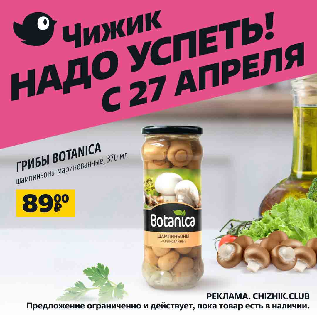 Чижик акции яйца. Товар недели. Акция в чижике сегодня. Чижик продукция. Чижик новинки июль.