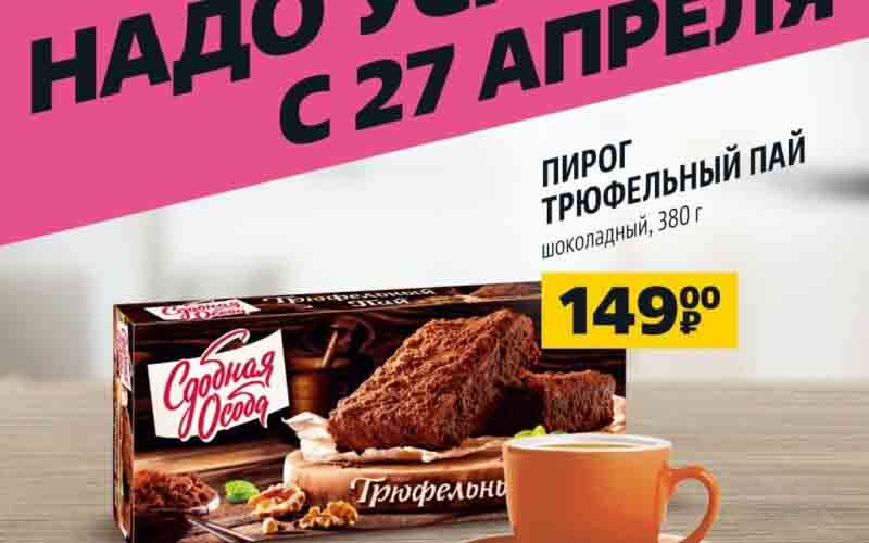 чижик акции май 2023