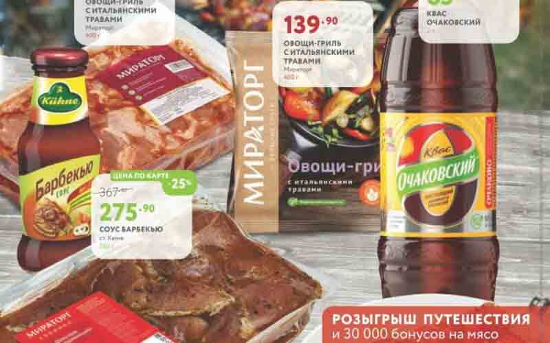 мираторг акции с 24 апреля