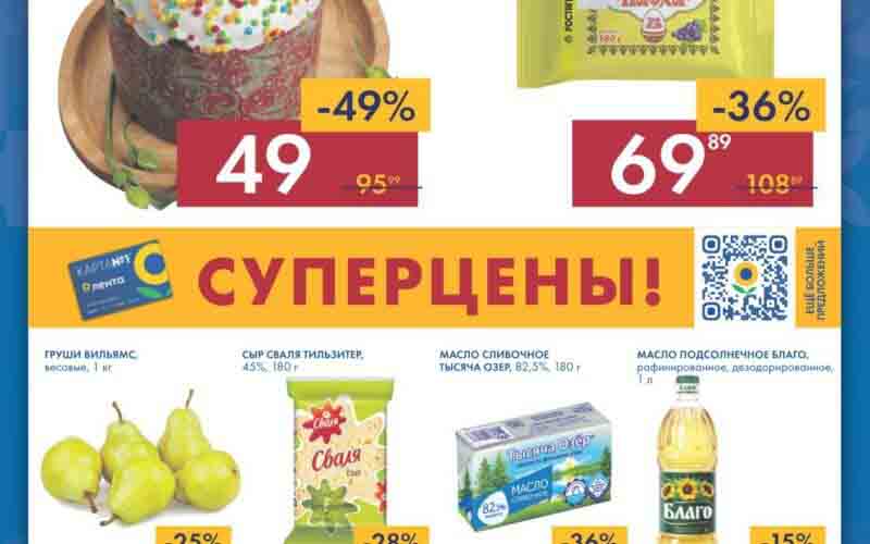 мини лента акции с 13 апреля