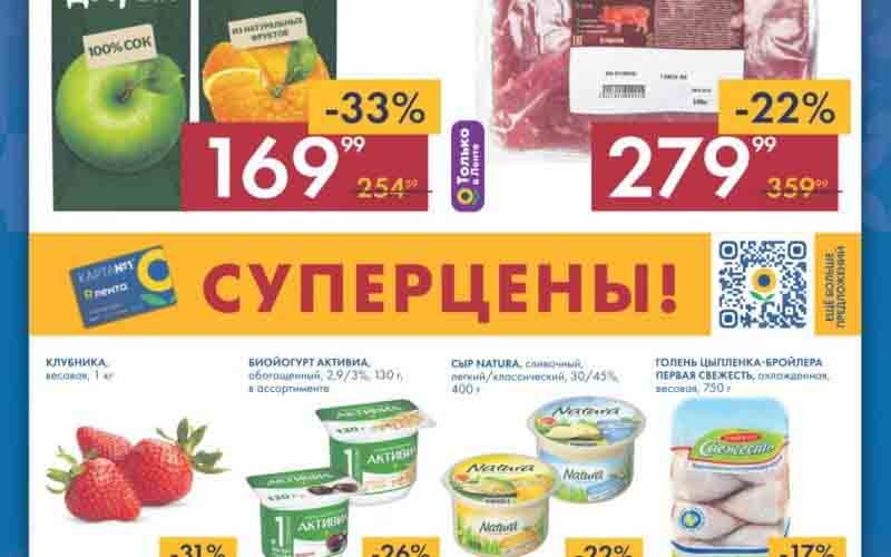 мини лента акции с 20 апреля