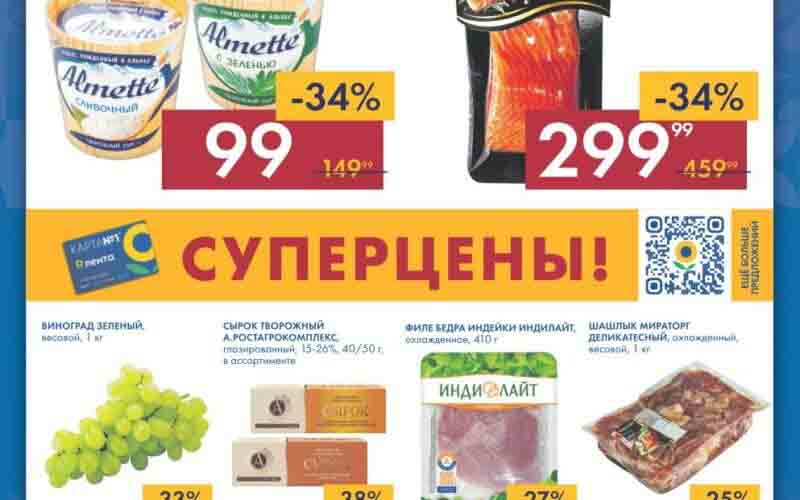 мини лента акции с 27 апреля