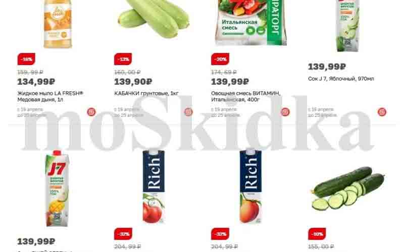 магнит акции с 19 апреля