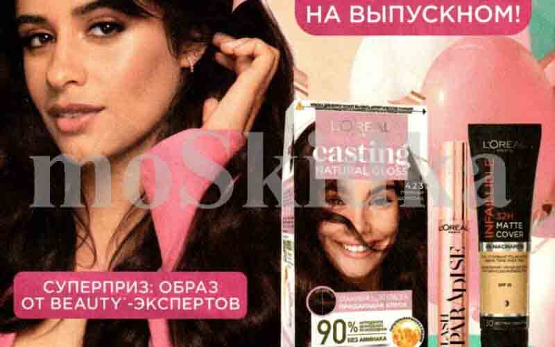 магнит косметик акции май 2023