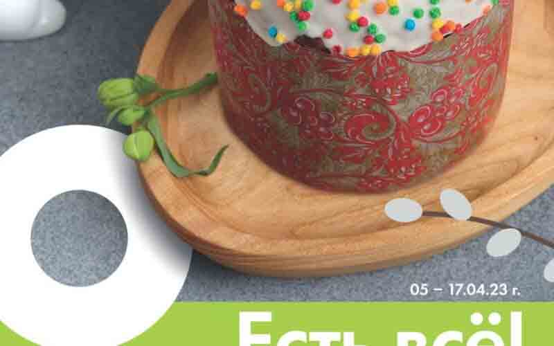 лента акции к пасхе