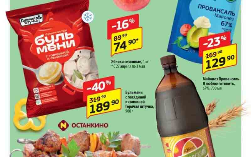 акции в да с 27 апреля