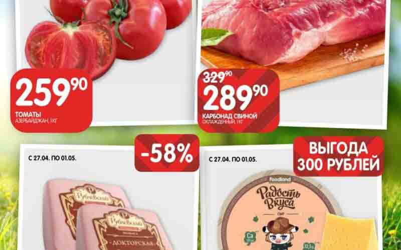 евроспар акции с 27 апреля