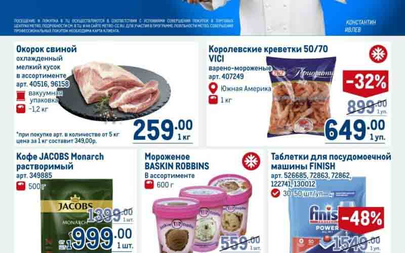 метро акции с 13 апреля