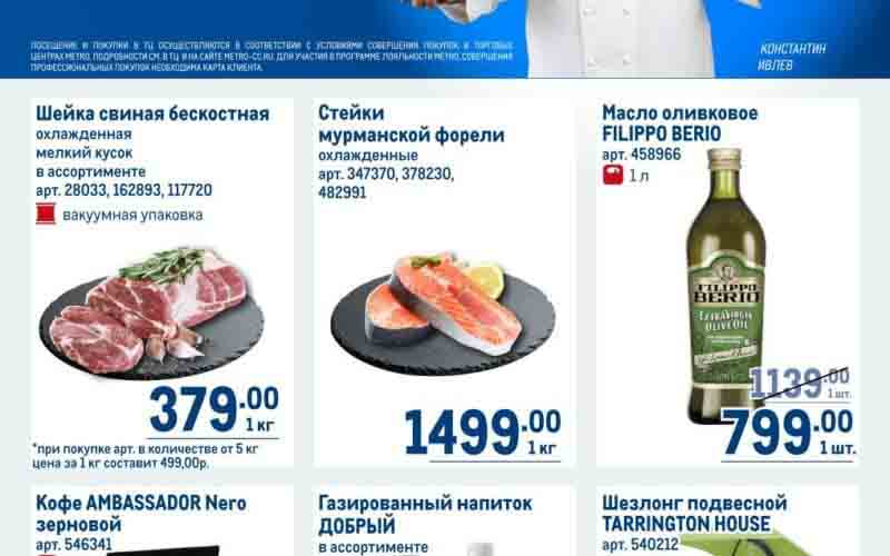 метро акции май 2023