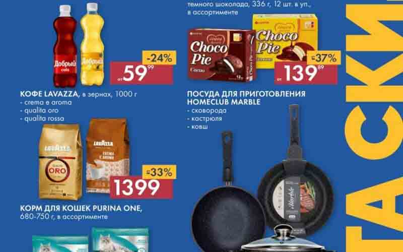 лента гипер акции с 27 апреля