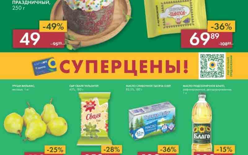 лента супер с 13 апреля акции