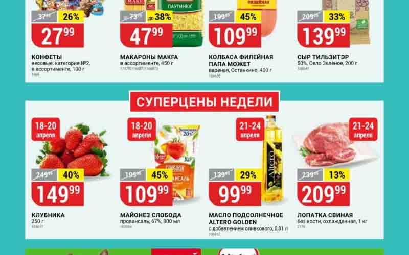 верный акции с 18 апреля