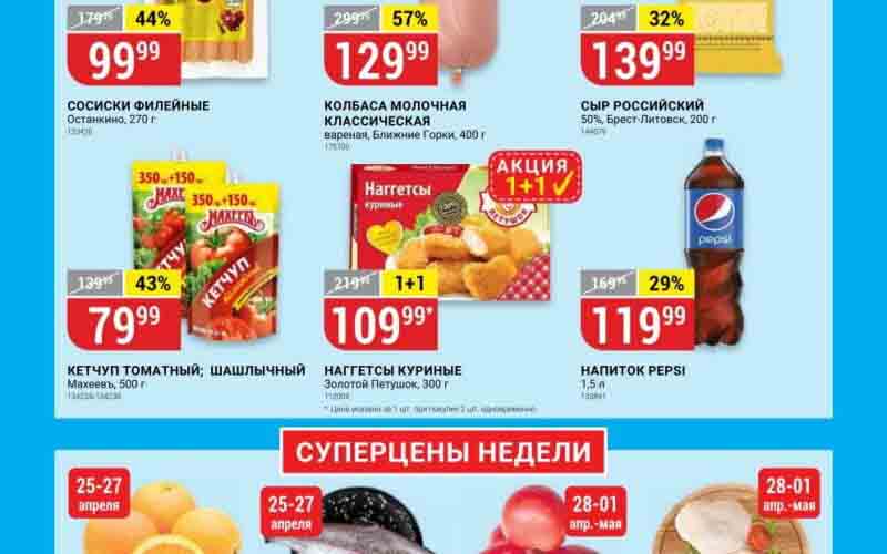 верный акции с 25 апреля