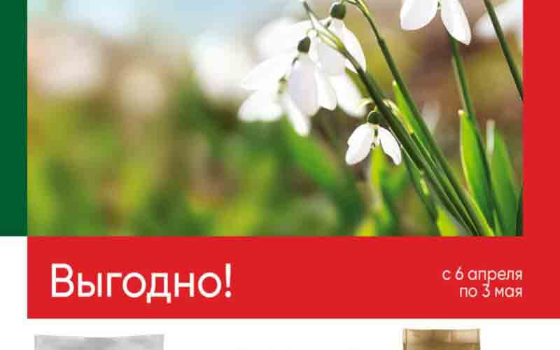 перекресток акции апрель
