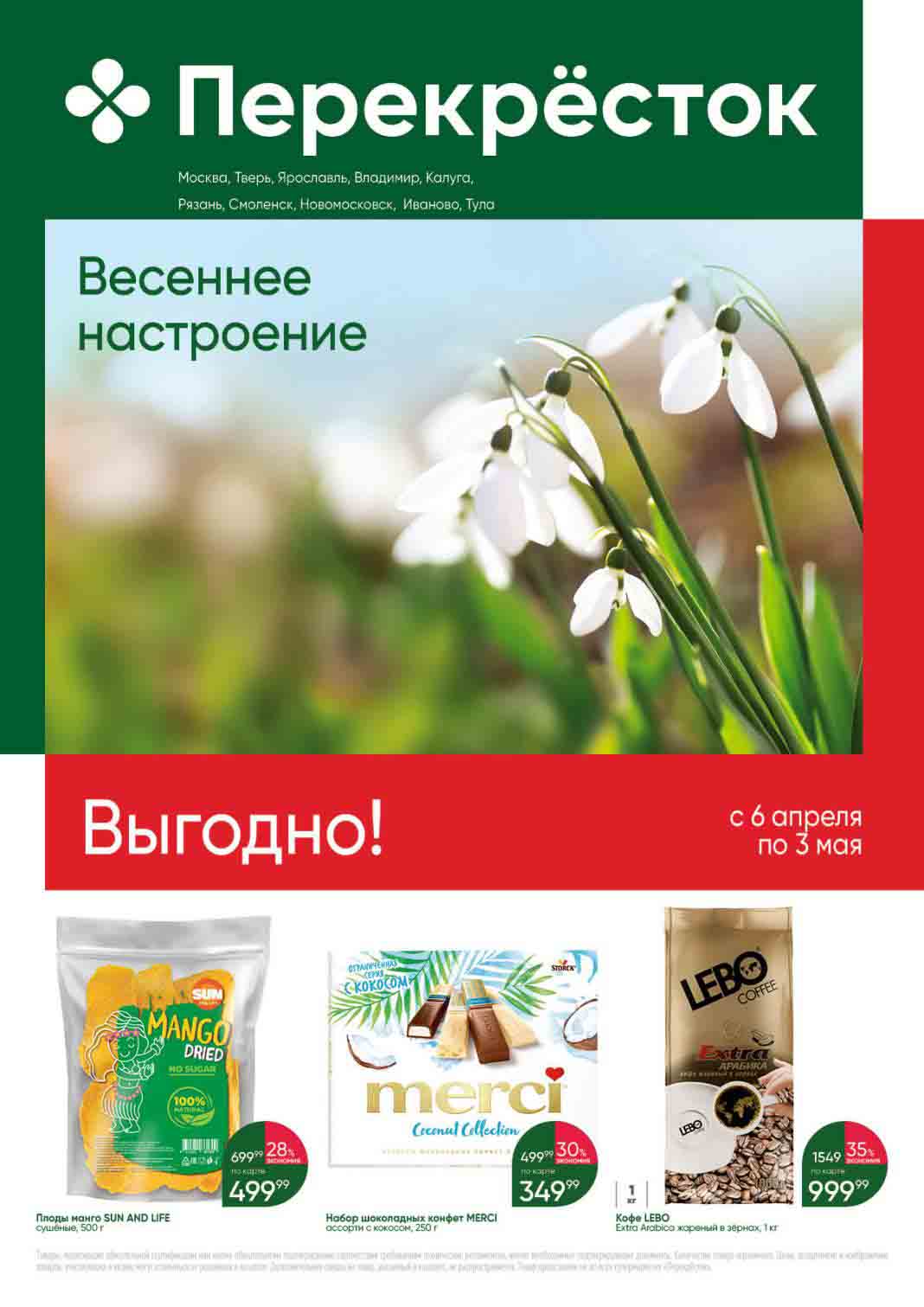 выгодный апрель. весенняя акция. выгодный апрель. весенние скидки акция. скидки на весеннюю коллекцию.