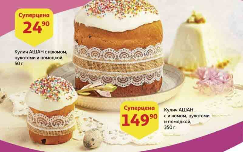 ашан акции апрель