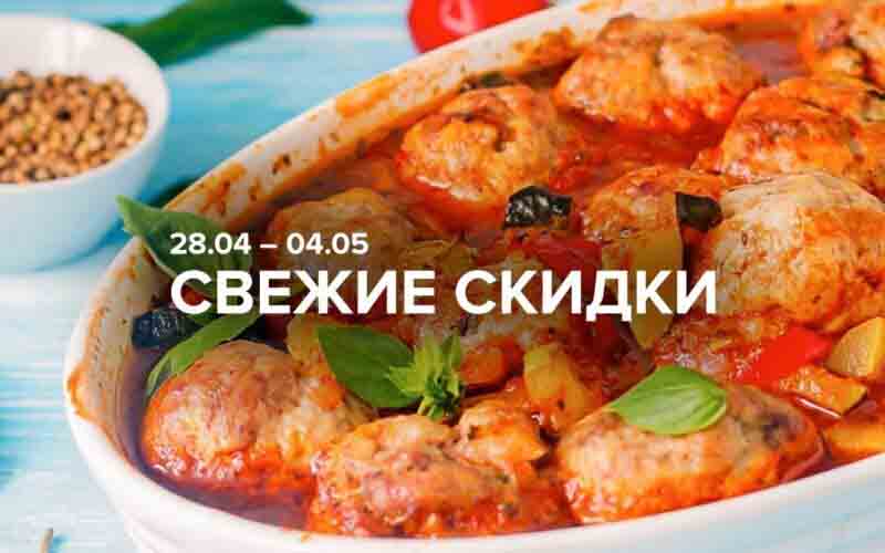 зельгрос акции май 2023