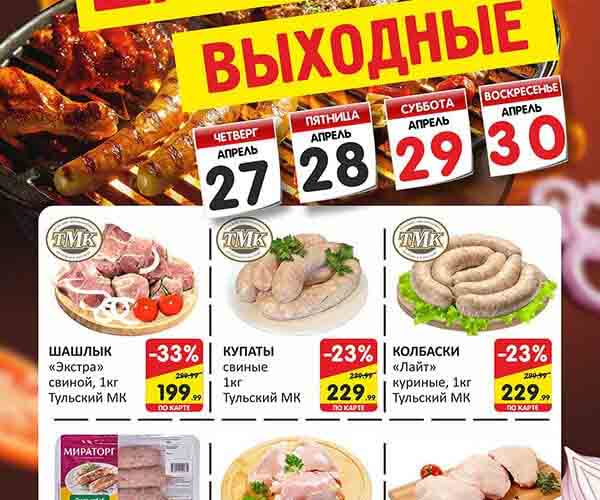 спар акции с 27 апреля