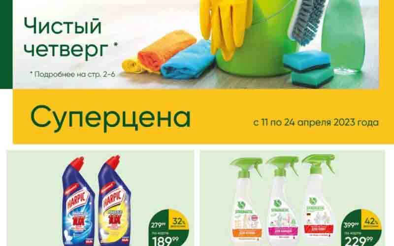 перекресток акции с 11 апреля