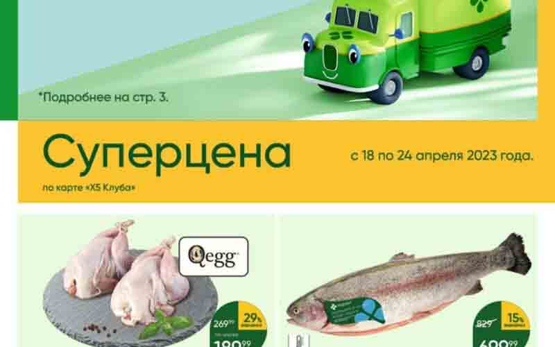 перекресток акции с 18 апреля