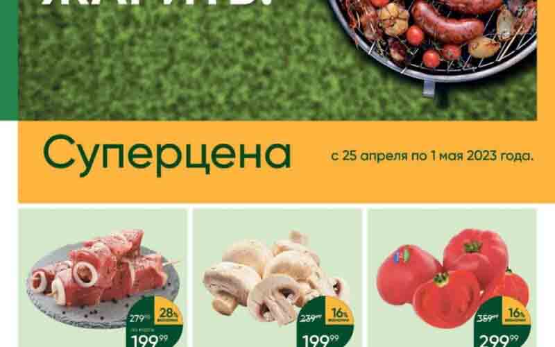 перекресток акции с 25 апреля