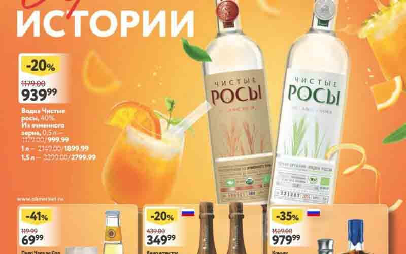 акции в окей с 11 мая