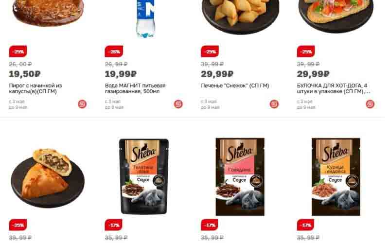 гипермаркет магнит акции с 3 мая
