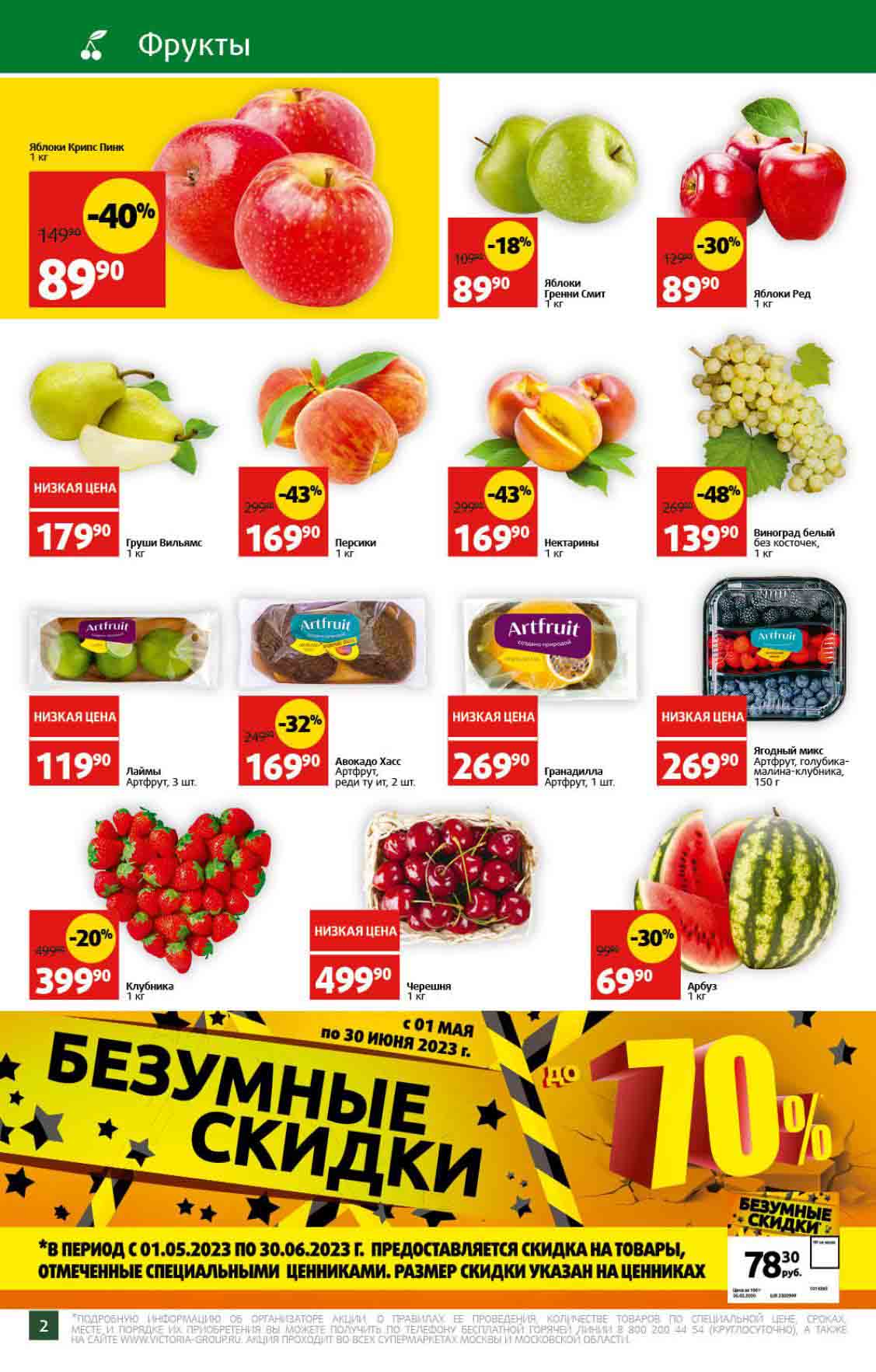 Акции в маркетах подмосковье. Скидки в продуктовых магазинах. Скидки и акции в супермаркетах москвы и подмосковья. Майские скидки акции. Ав маркет.