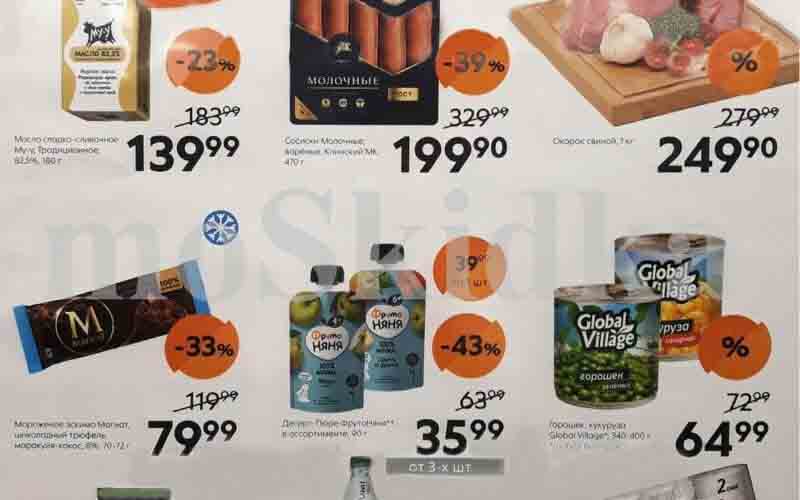 пятерочка акции июнь 2023