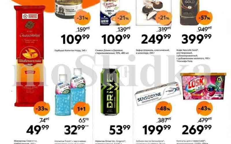 пятерочка акции июнь 2023