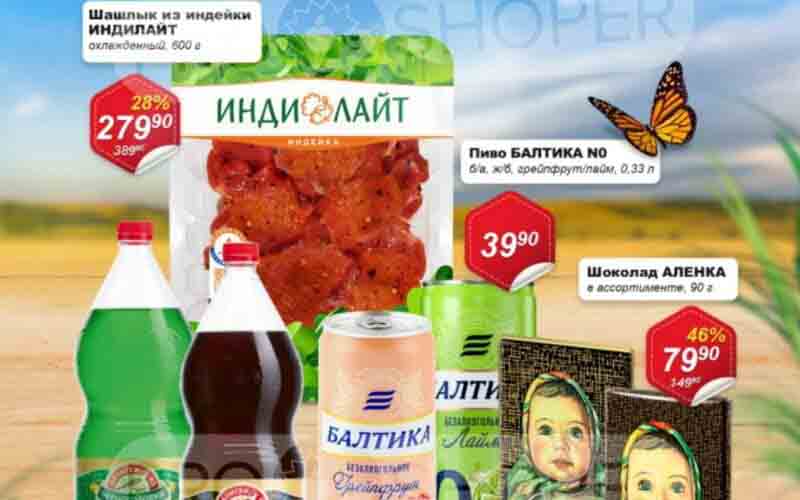 авоська акции с 10 мая