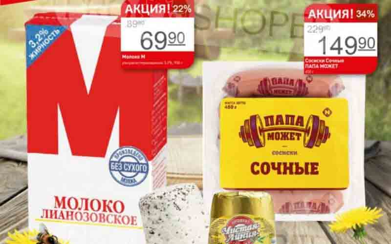 авоська акции с 1 мая