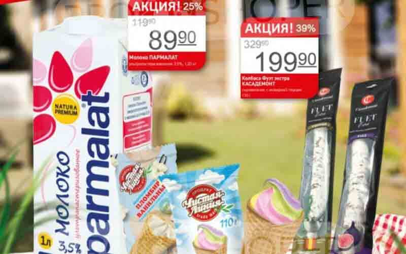 авоська акции с 15 мая