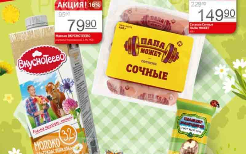 авоська акции с 22 мая