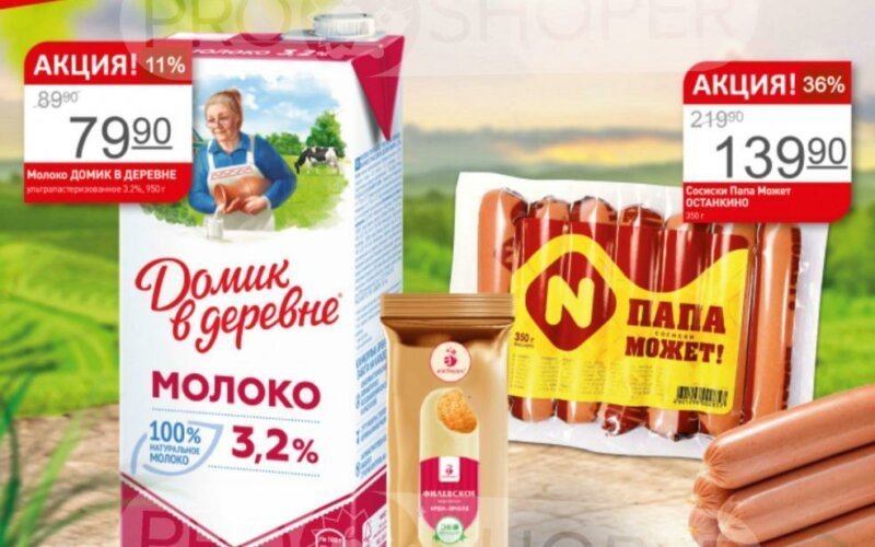 авоська акции с 29 мая