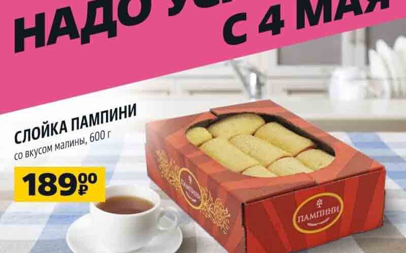 акции в чижик с 4 мая 2023