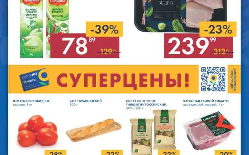 лента мини акции май 2023