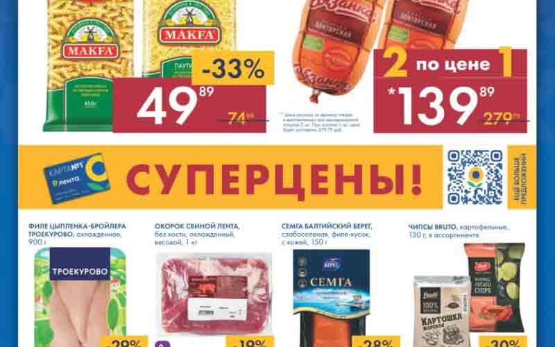 лента мини акции май 2023