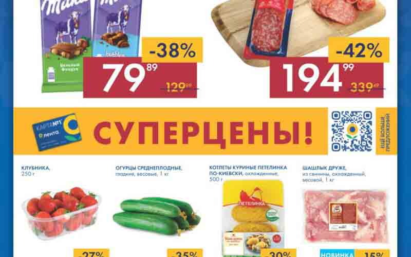 лента мини акции с 18 мая