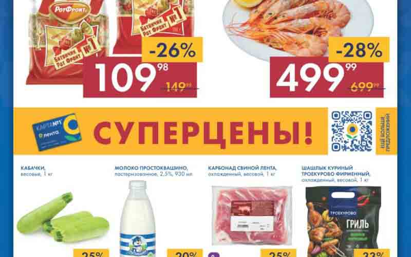 мини лента акции с 25 мая