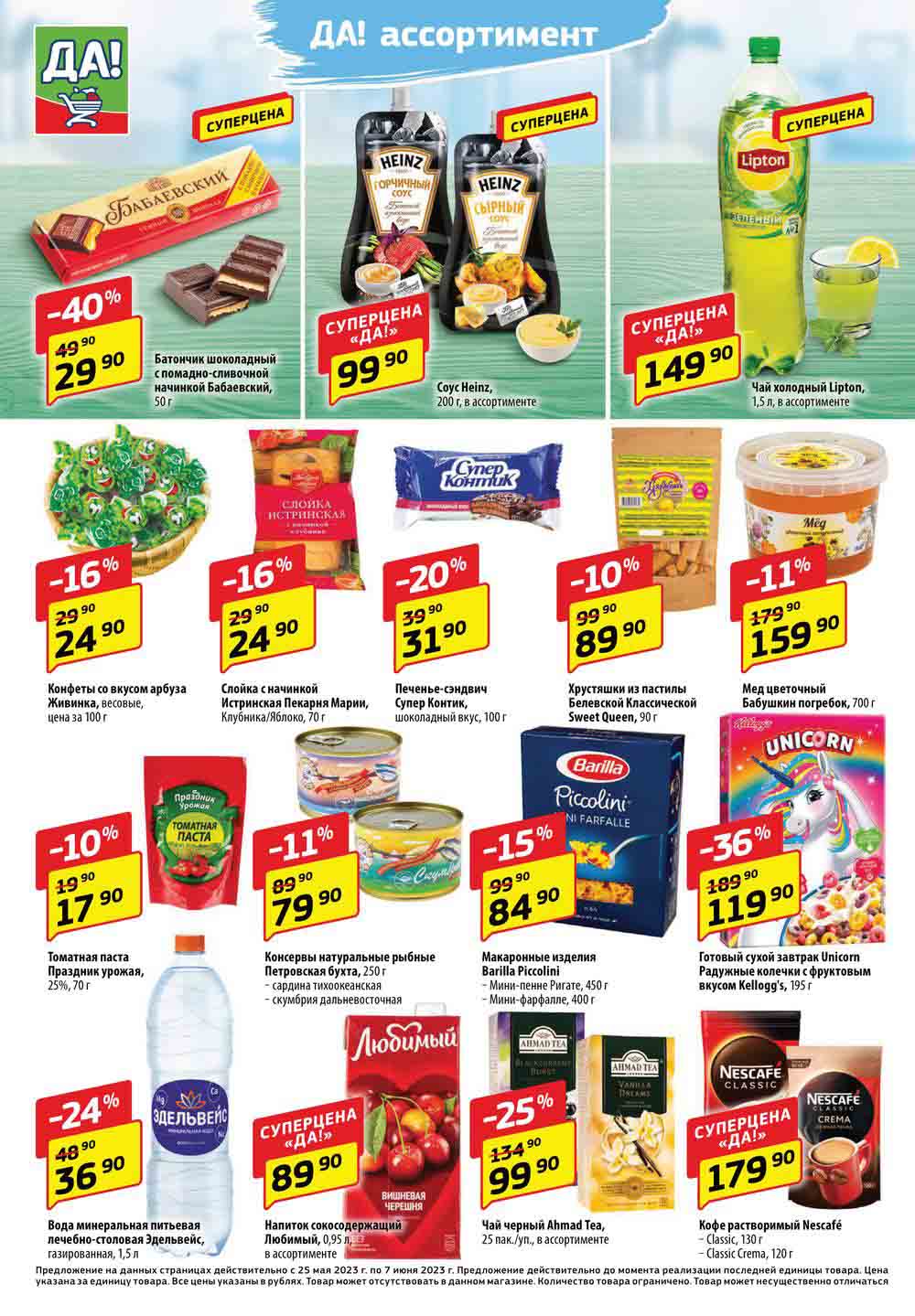 Акции и скидки. Супермаркет да. Скидки супермаркетов в барнауле. Акции 2023 года. Скидки супермаркетов в барнауле.