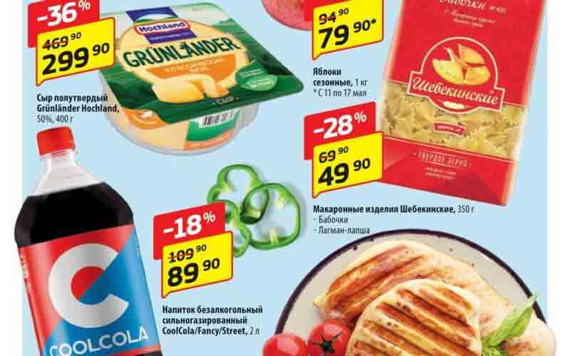 да акции с 11 мая