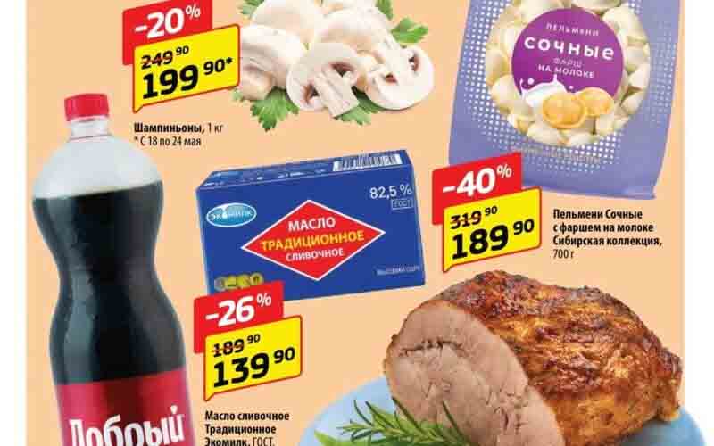 акции да с 18 мая