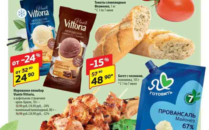 да акции с 1 июня