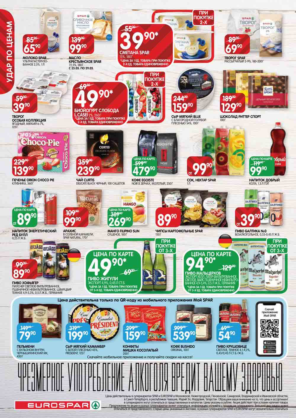Евроспар акции с 4 июля. Eurospar супермаркет. евроспар москва. молоко евроспар. безмолочные йогурты.