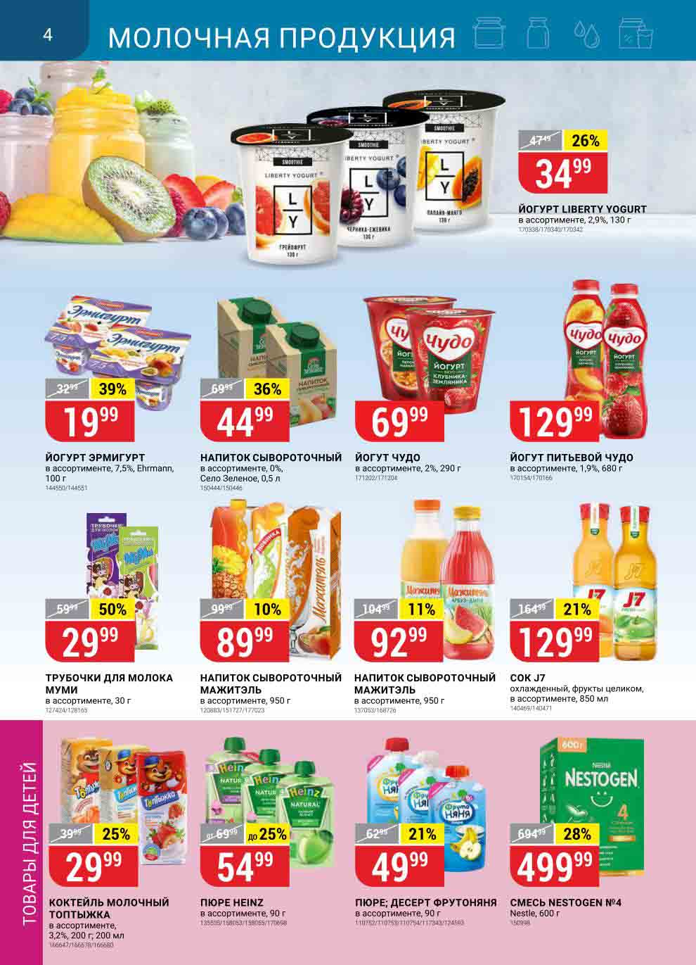 Акция ноября фото. Акция в верный 25 октября. Верный с 25 июня 2024. Верный с 25 июня 2024. Магазин верный акции с 14 мая.