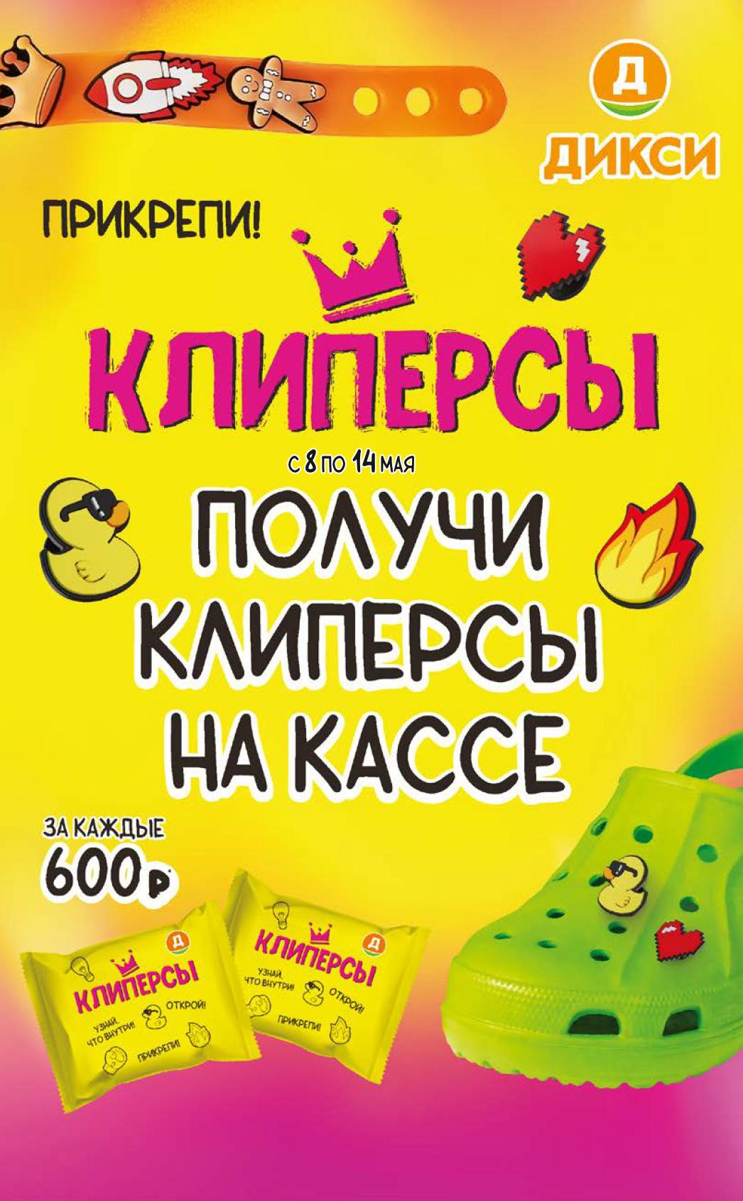 Дикси мебель